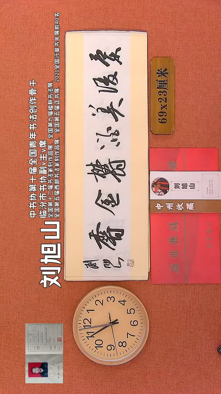 【闪购商品】书法65     刘旭山书法作品