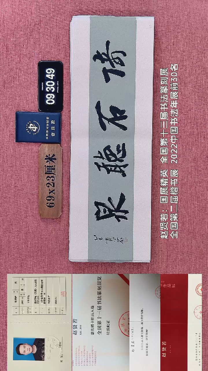书法41    赵老师书法作品