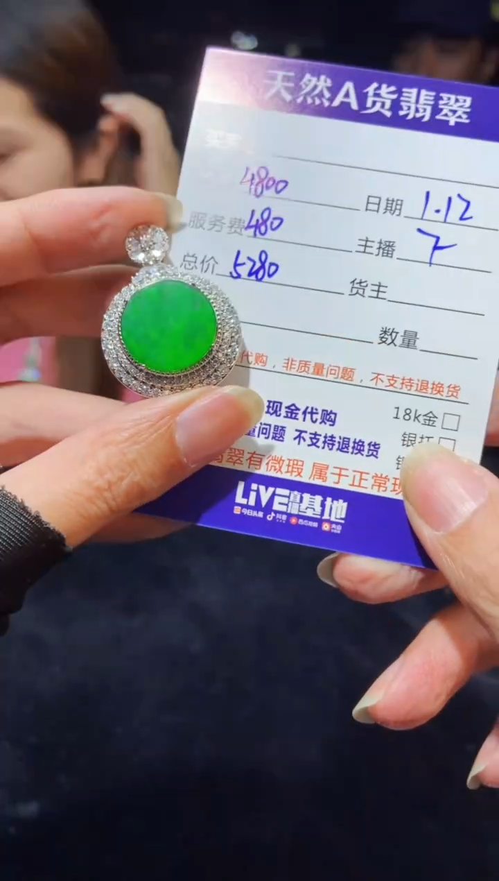 【闪购商品】定制翡翠未镶嵌多样性发货0498259904