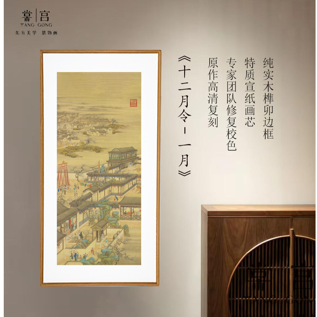 【十二月令图】玄关客厅茶室办公室卧室餐厅装饰画