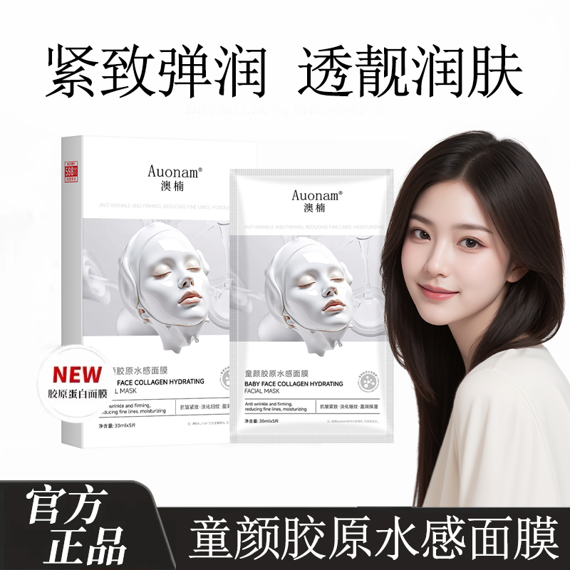 【官方正品】童颜胶原炮灌注水感面膜紧致抗皱保湿嫩肤去黄提亮淡纹