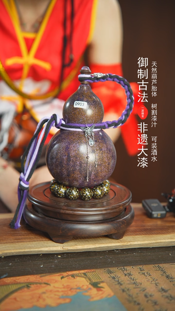【闪购商品】903号璐璐精选500ml左右大漆酒葫芦