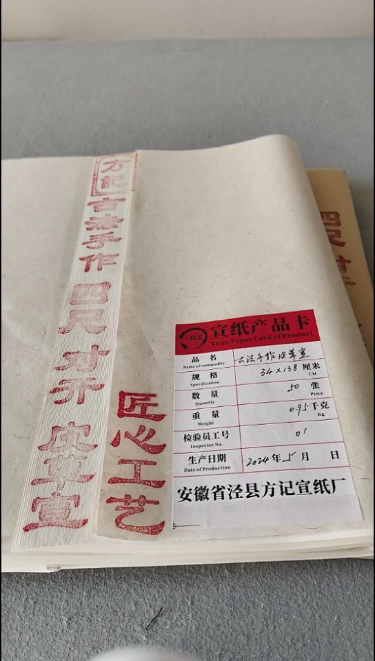 四尺对开纯手工皮草宣50张