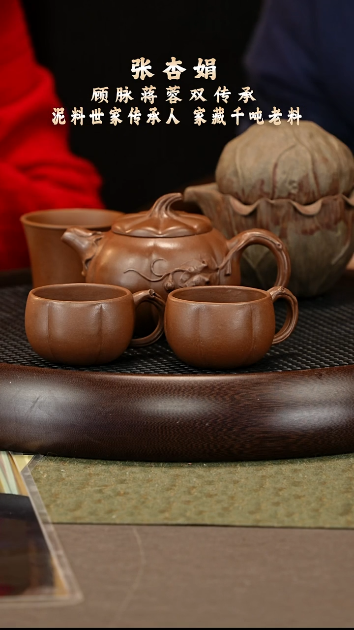 茶壶紫砂94 张杏娟 龙潭紫 南瓜套组240cc