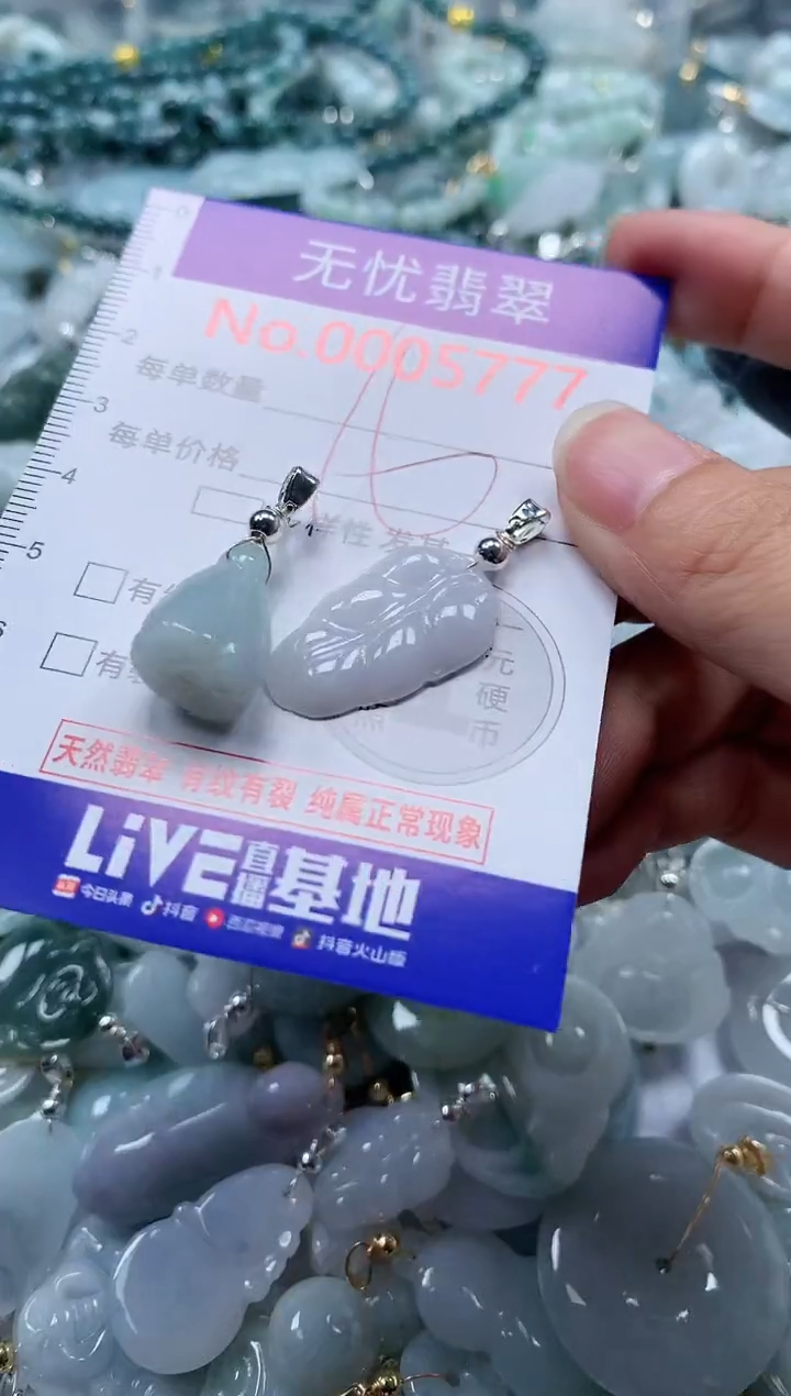 翡翠未镶嵌吊坠(不含链)5777
