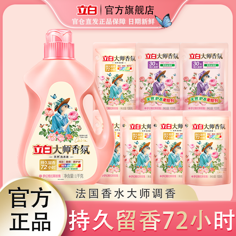立白大师香氛洗衣液亲肤护理柔软持久留香洗衣液