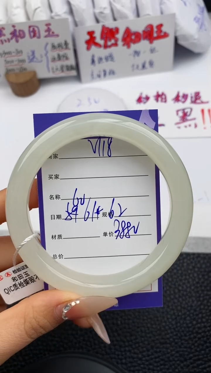 【闪购商品】和田玉手镯未镶嵌118微色差T7