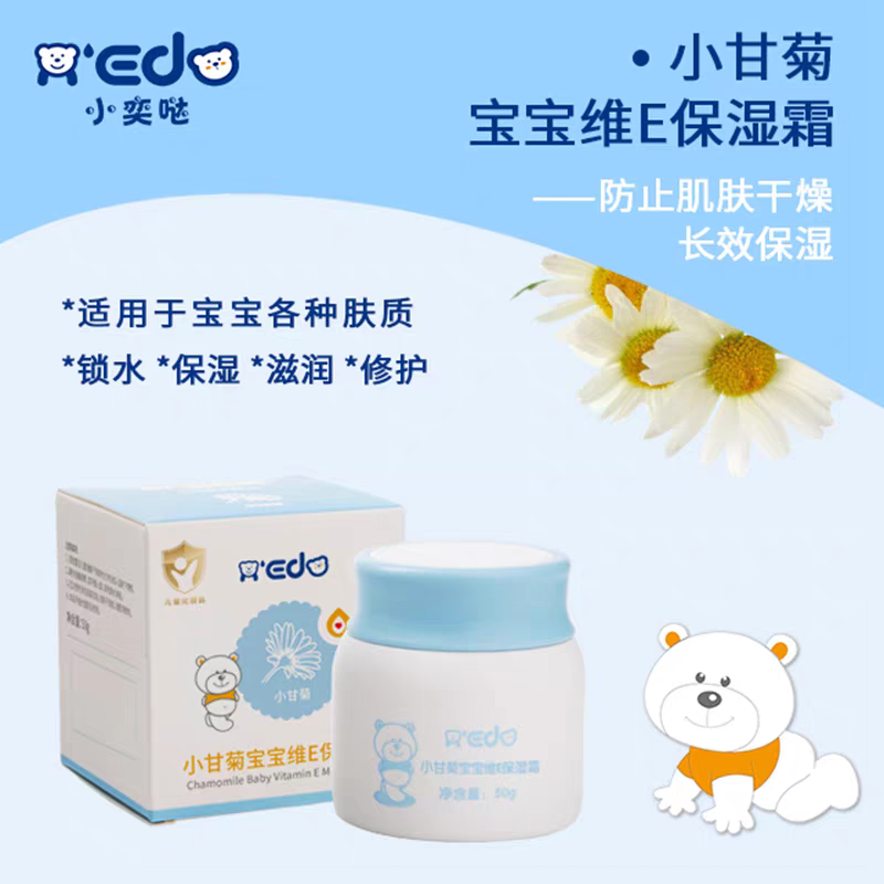 小奕哒小甘菊宝宝维E保湿霜补水清爽防皴秋冬婴儿护肤润肤霜