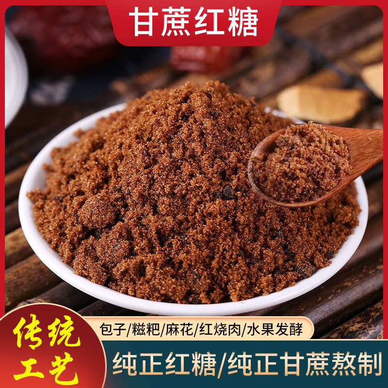 熬制粉女性滋补佳品粉零添加正宗精选红糖老红糖红糖粉正宗老红糖