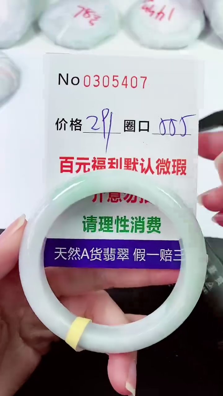 【闪购商品】翡翠手镯未镶嵌00305407
