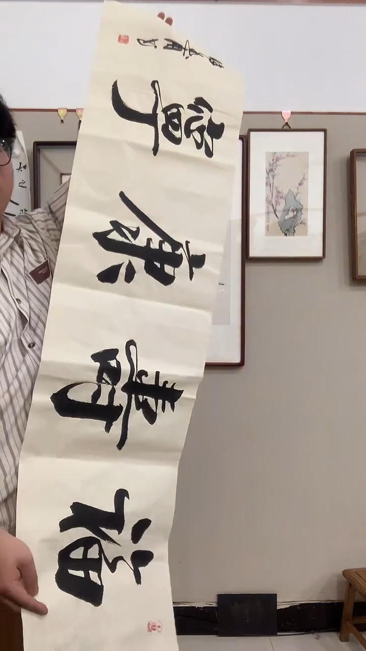 【闪购商品】书法J徐老师书法作品一件