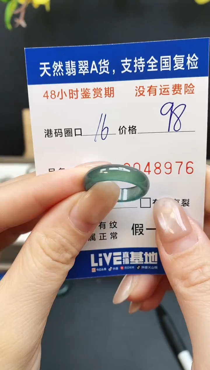 未镶嵌戒指翡翠8976