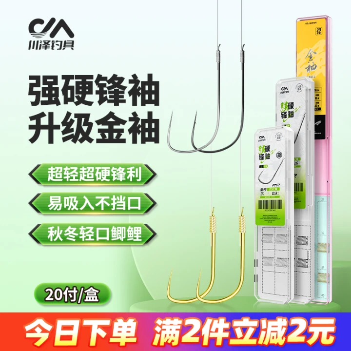 川泽子线双钩成品柔软不易打卷强硬锋袖金袖伊势尼鱼钩鲫鲤鱼渔具