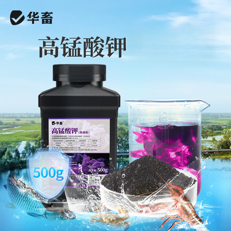 高锰酸钾粉水产养殖颗粒畜禽养殖鱼缸高猛酸钾S