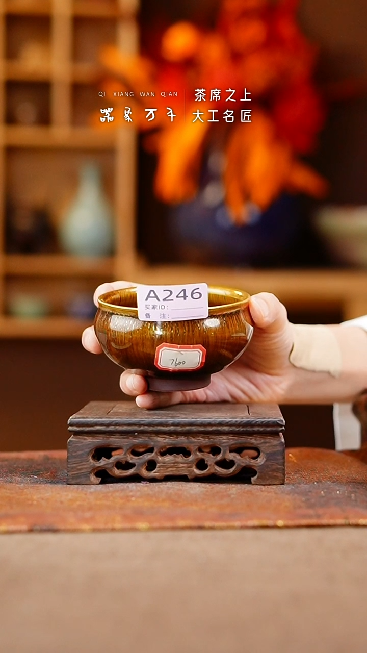 【闪购商品】瓷片范泽锋天目盏 叶246