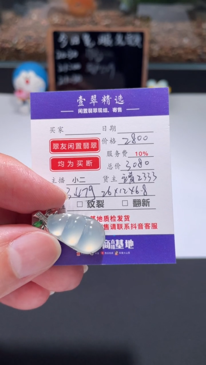 18K金镶嵌挂件翡翠吊坠