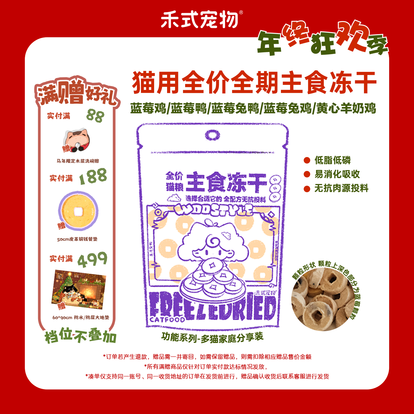 禾式宠物【功能系列】猫用全价全期主食冻干生骨肉花香蓝莓低脂低敏