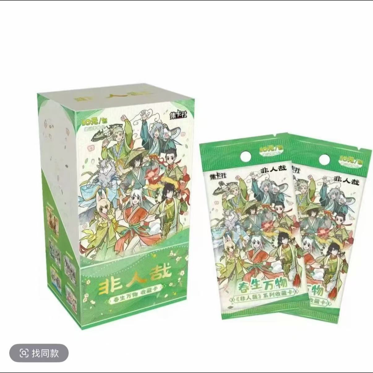 拆盒【有兽焉/百变萌咖/非人哉/春生万物】不限单