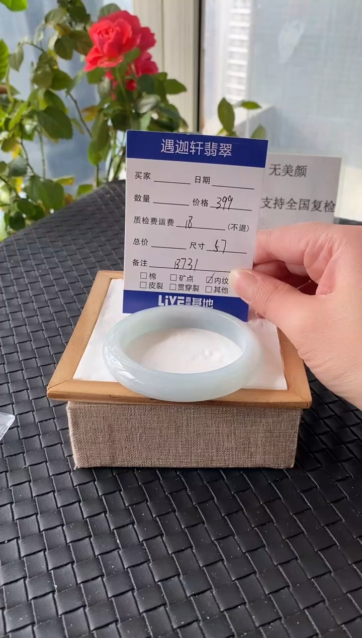 未镶嵌手镯翡翠57.3圈口 B731编码
