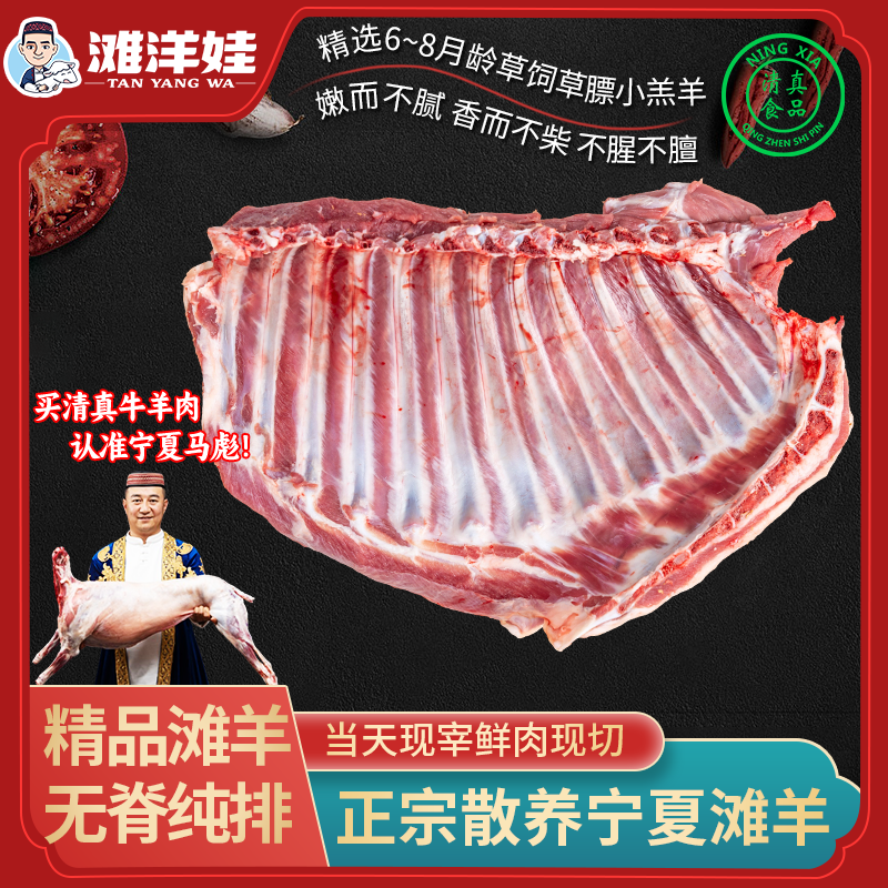 【宁夏滩羊】无脊骨纯排4斤起直播福利 清炖烧烤红烧火锅食材