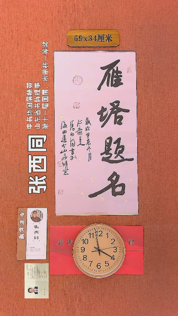 【闪购商品】书法77        张西同书法作品