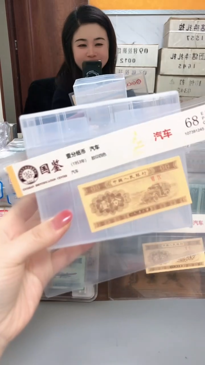  1953年壹分国鉴评级-单张-1-YY-11111