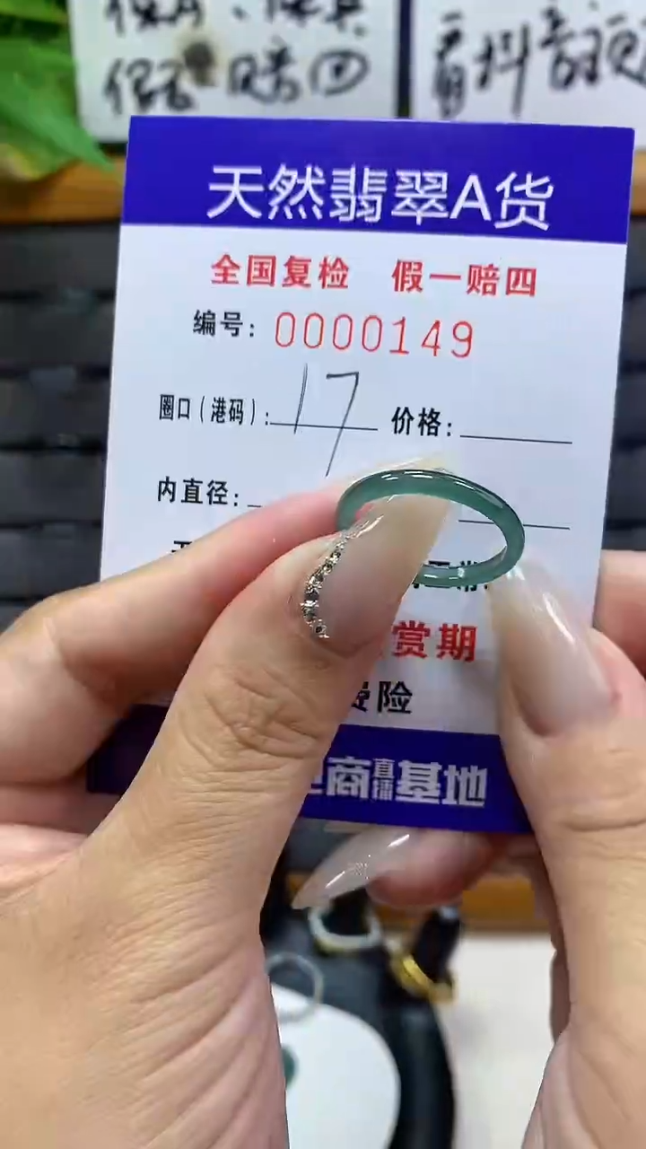 【闪购商品】翡翠戒圈未镶嵌       149