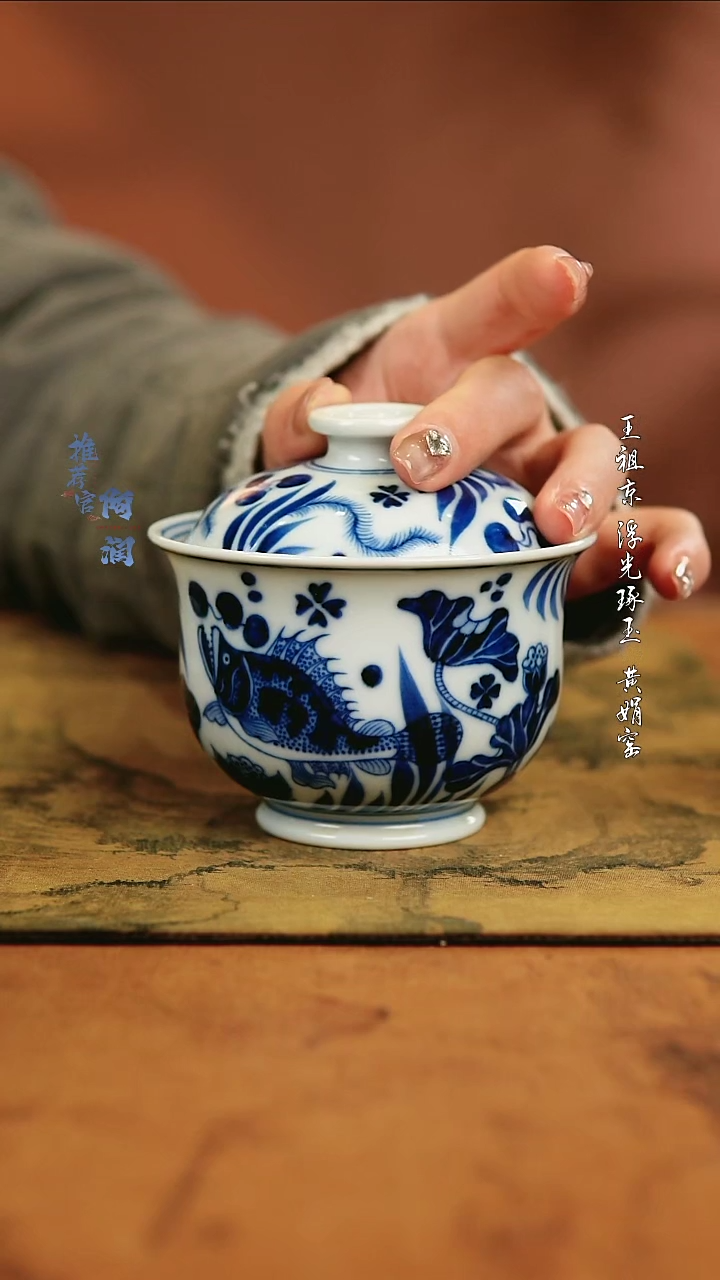 【闪购商品】刘建锋窑 仿元鱼藻纹布袋盖碗