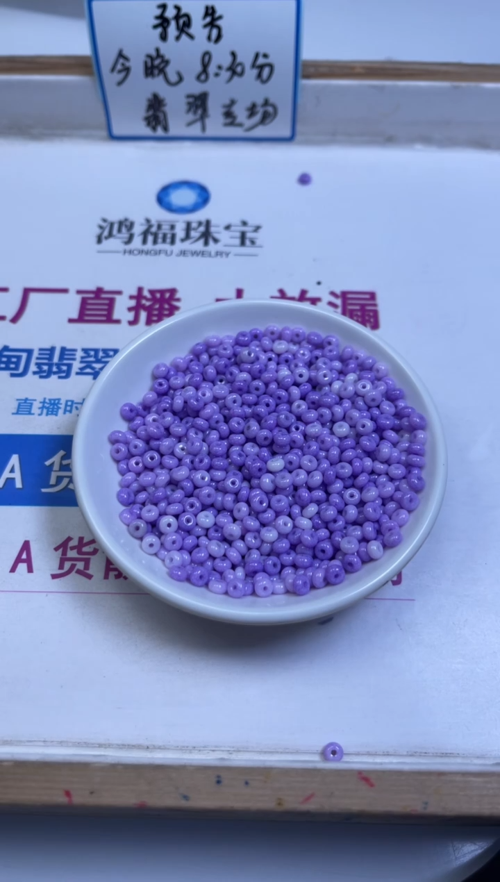 未镶嵌散珠玛瑙/玉髓E917 紫玛瑙算盘2*4mm100个8元