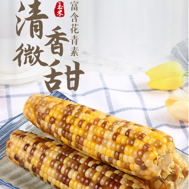 【福袋】花甜糯独立真空装代餐玉米手提袋新鲜营养非转基因苞米棒