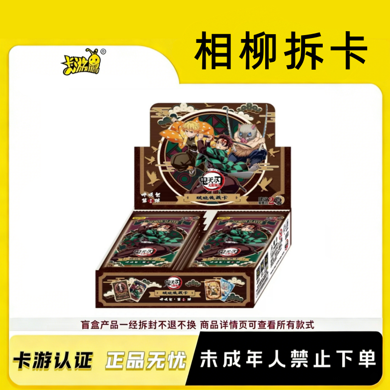 卡游【大狂风】鬼灭之刃破晓收藏卡呼吸包第一弹