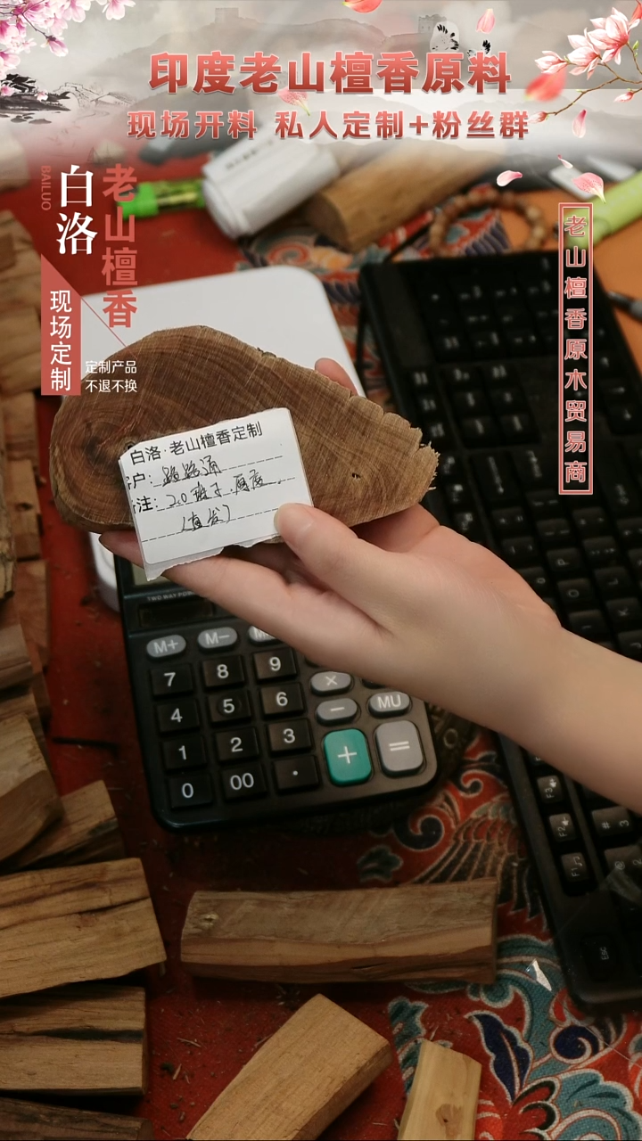 把件檀香木路*通老山檀香原木直发