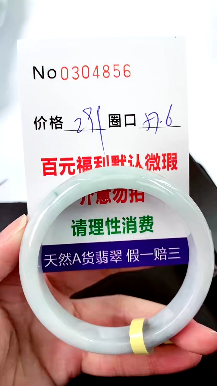 【闪购商品】翡翠手镯未镶嵌00304856