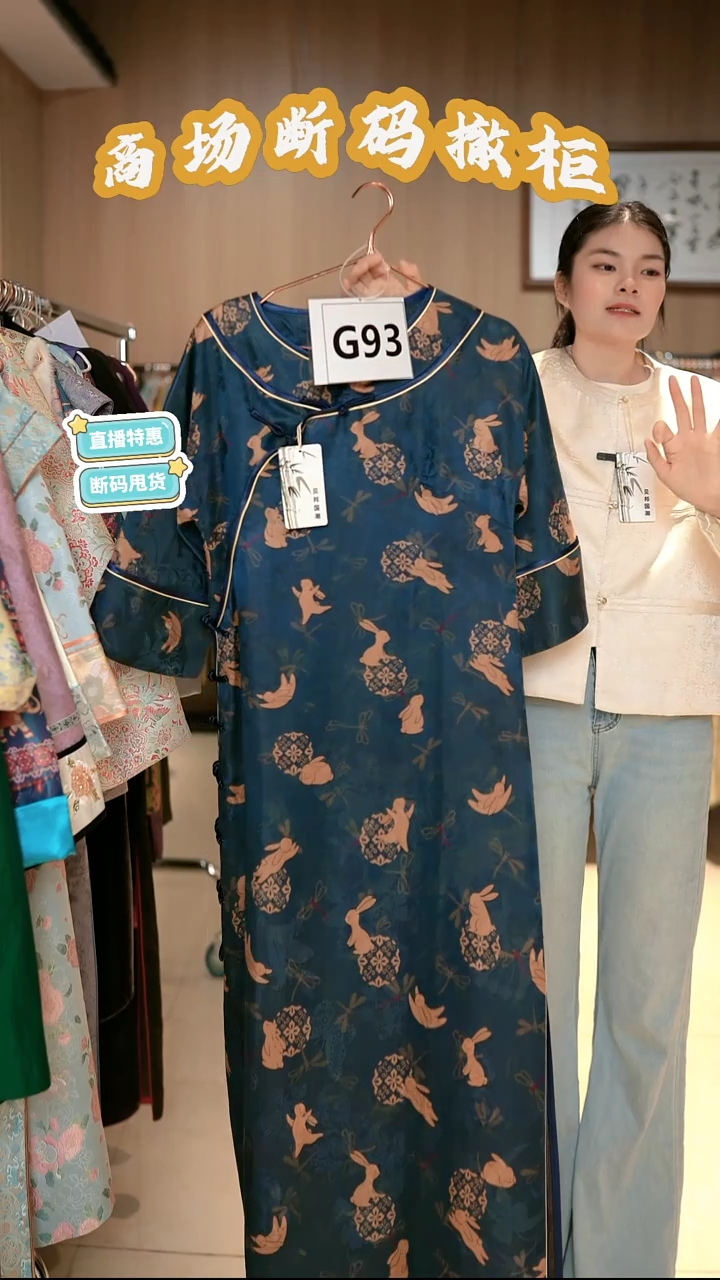 G93 XL码 新中式国风