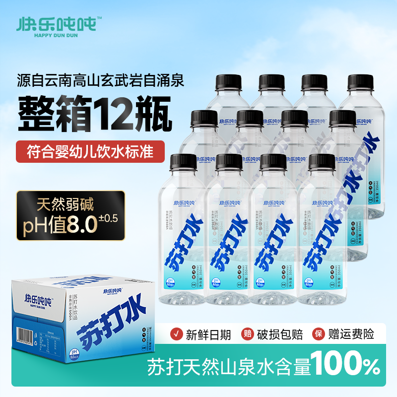 【原味苏打水饮品】快乐吨吨PH8.0弱碱无气小分子水整箱工厂直发LB