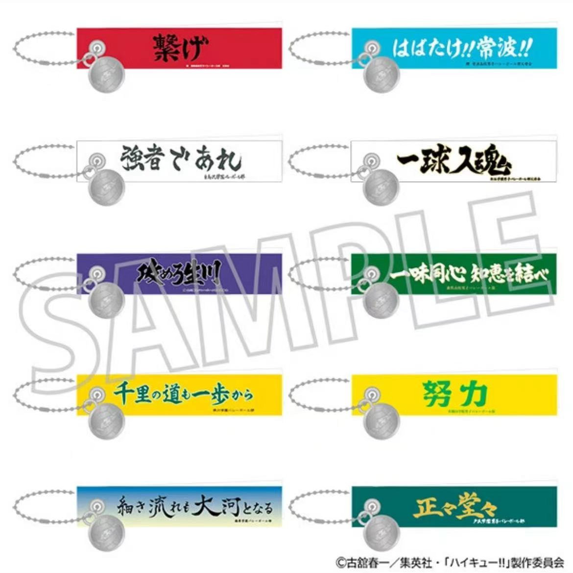 【米米】日谷排球少年 队旗挂件（默认代拆）