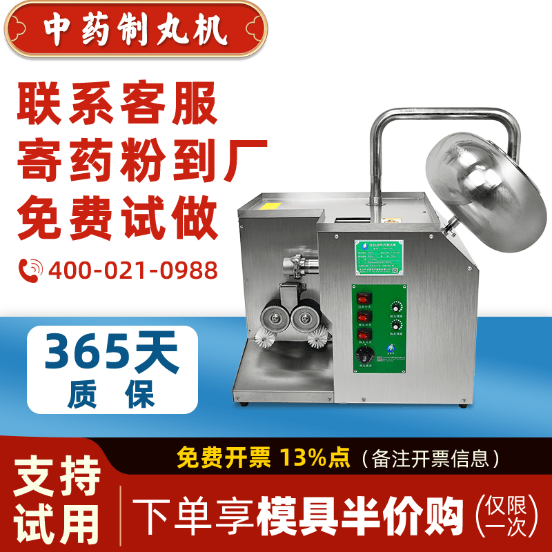 老药师全自动中药制丸机抛光机水蜜丸泥丸珍珠丸芋圆出双条商用