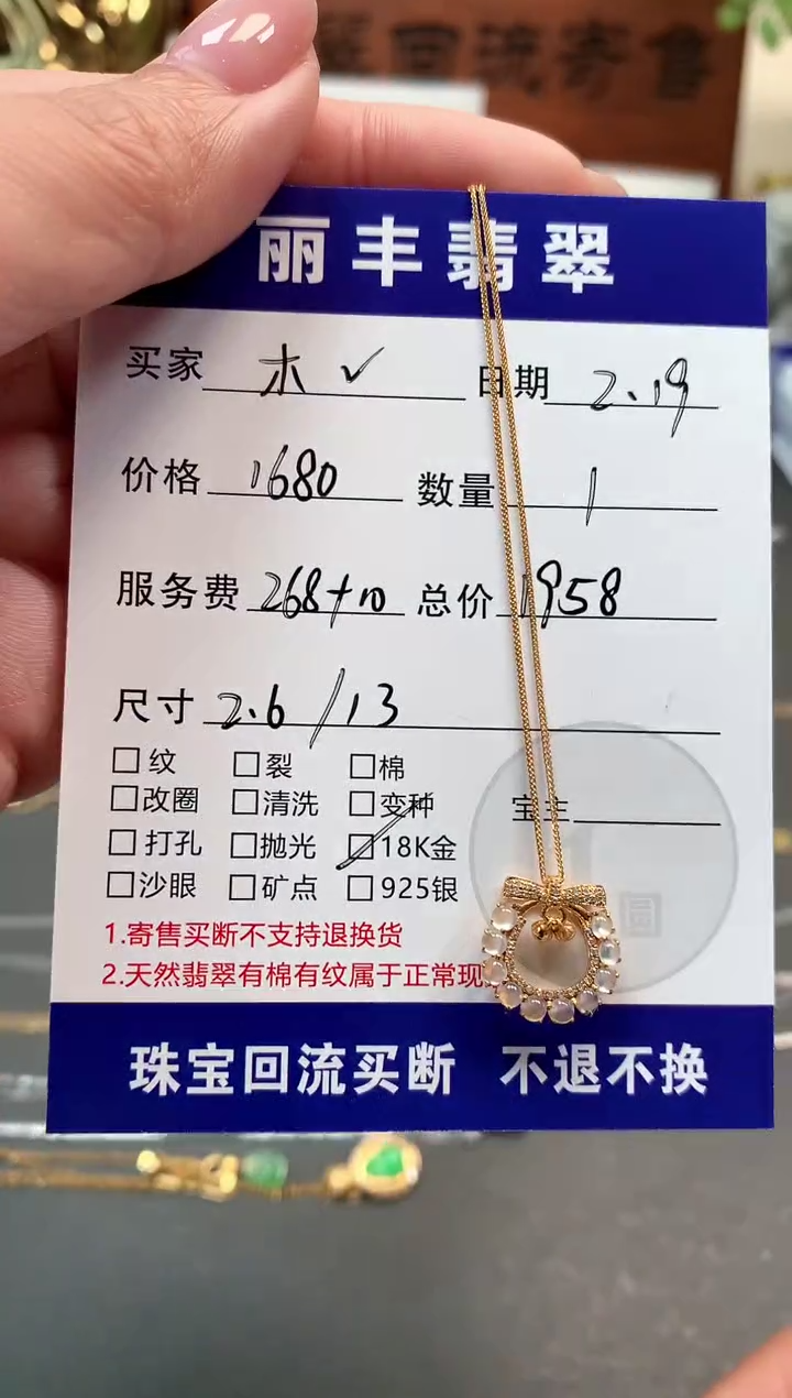 【闪购商品】翡翠颈饰18K金镶嵌吊坠