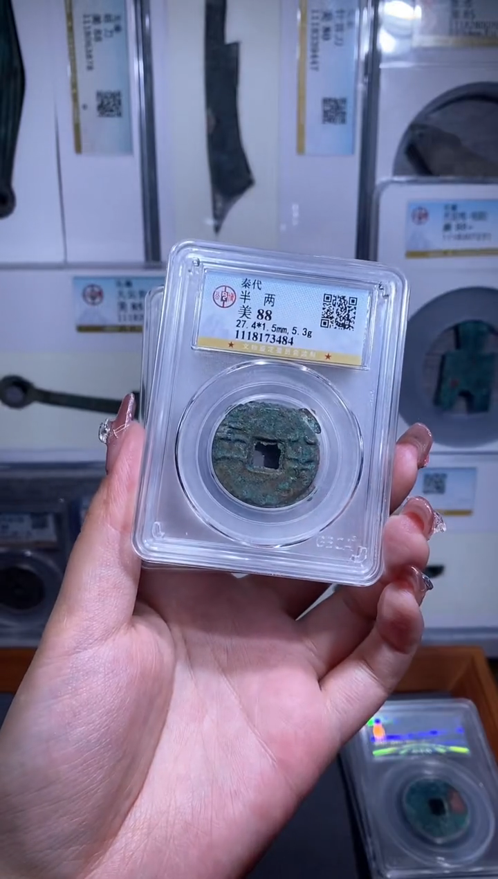 【闪购商品】铜品泉收藏     秦半两一枚