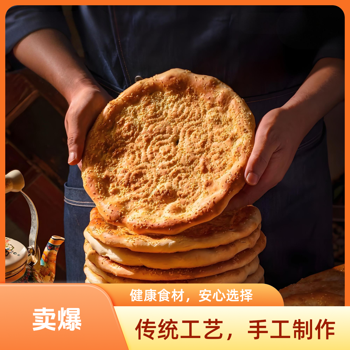 新疆特产芝麻大馕原味老式传统正宗馕坑馕饼