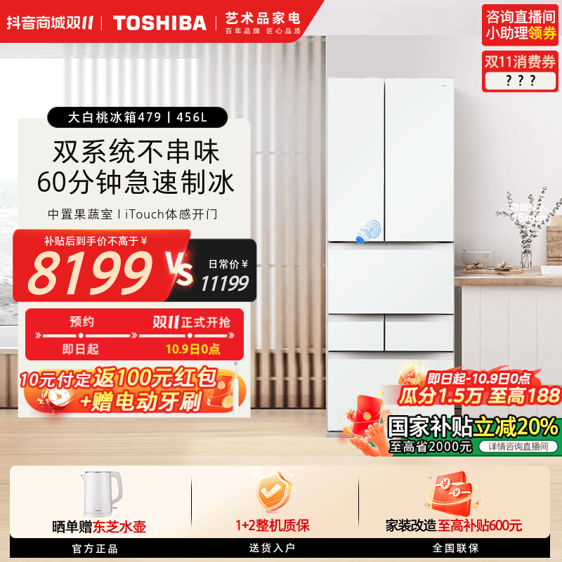【至高省2000】东芝大白桃冰箱479保鲜制冰小户型超薄双循环