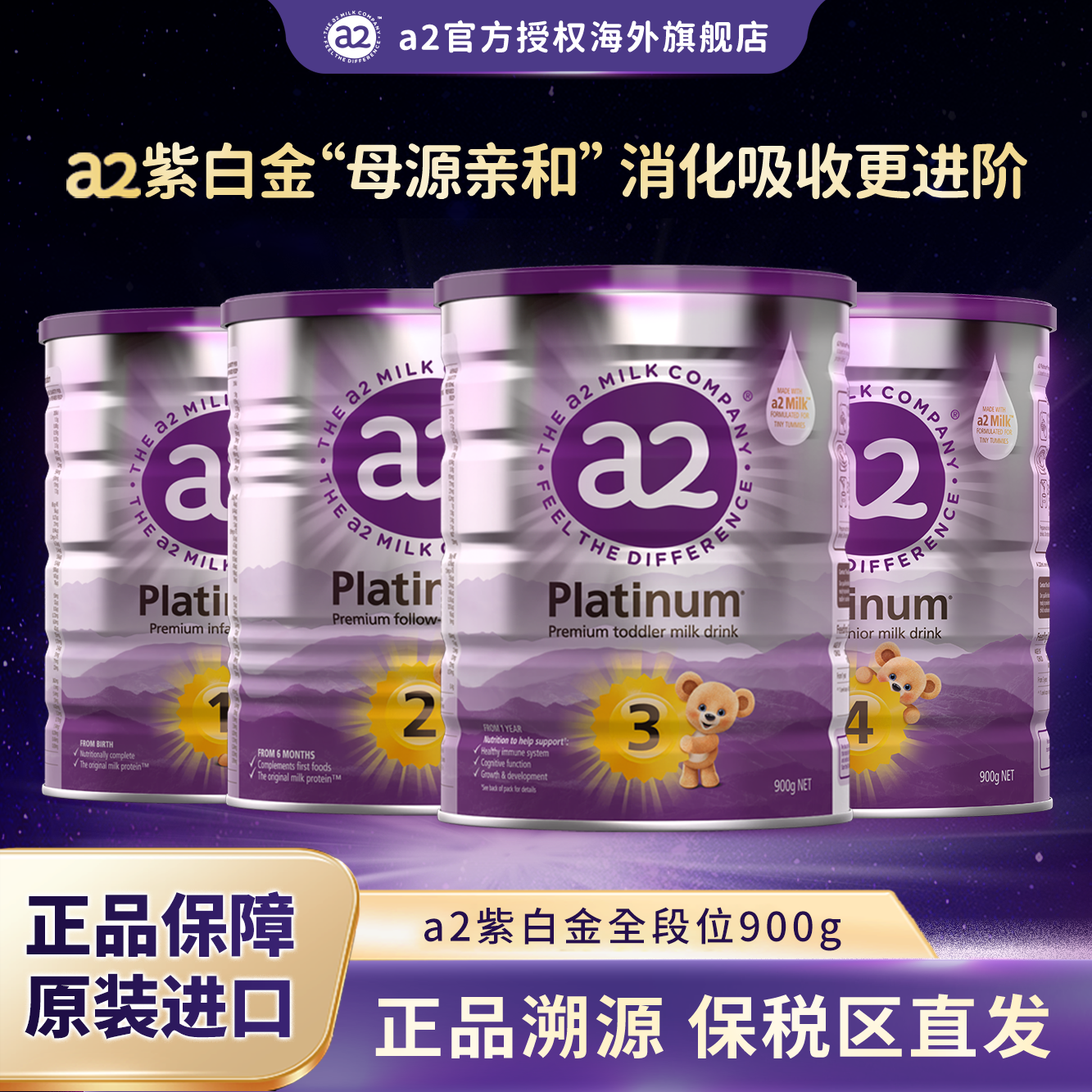 【多罐装 领消费券 a2紫白金全段】新西兰婴儿奶粉1500-180/500-60