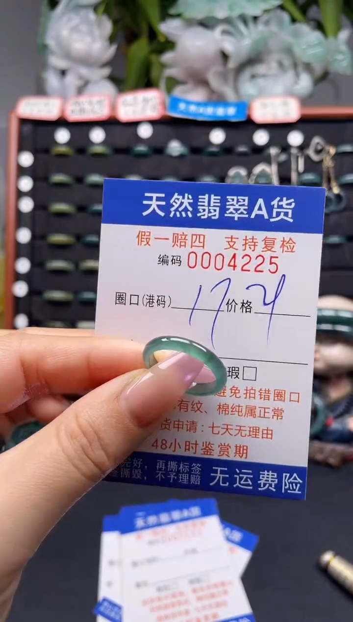 未镶嵌戒指翡翠17*4225