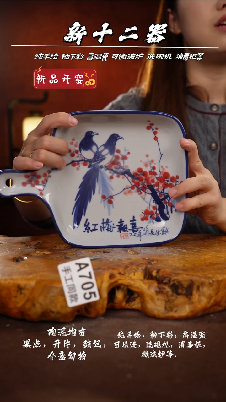 A705新十二器瓷器