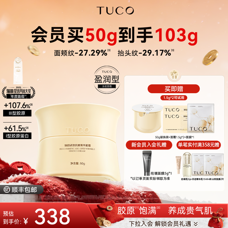 [官方专享]TUCO法老面霜几何版紧致抗皱淡纹滋润霜烟酰胺面霜推荐