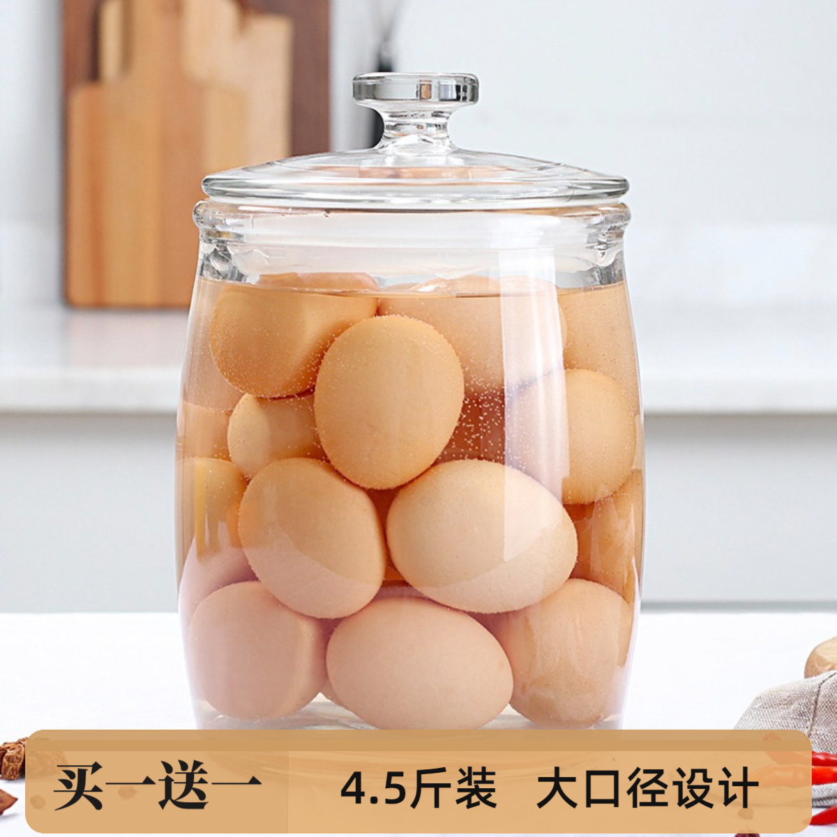 【买一送一】4.5斤玻璃杂粮罐泡菜坛子腌蛋缸防潮密封罐储粮腌菜缸