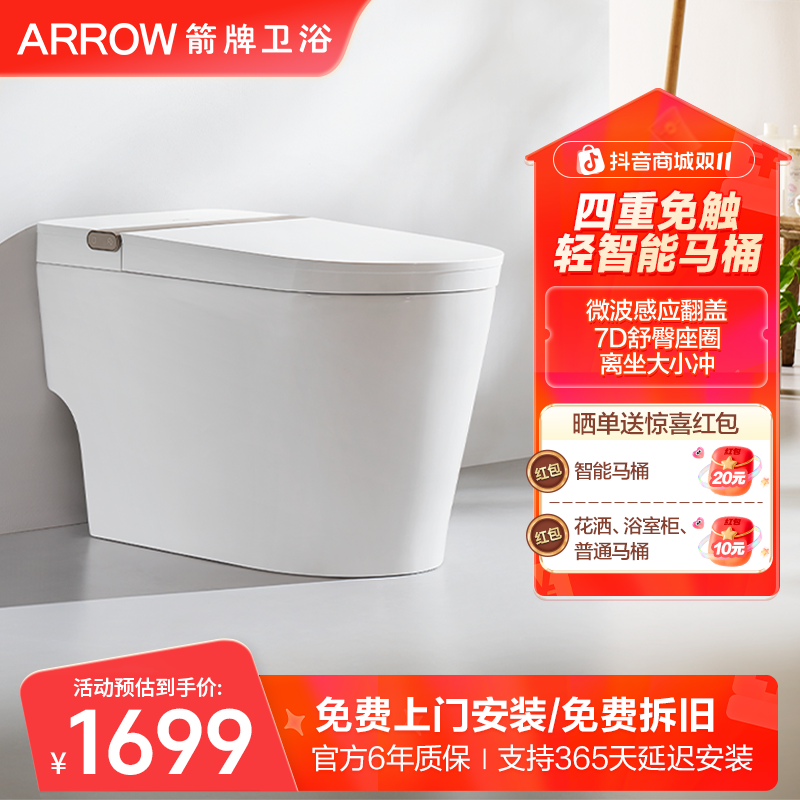 【国补专享】箭牌L3P智能马桶一级水效微波自动翻盖舒臀AKE1169-A