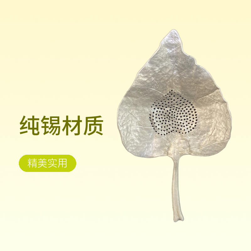手工锤纹树叶造型纯锡茶漏滤茶器