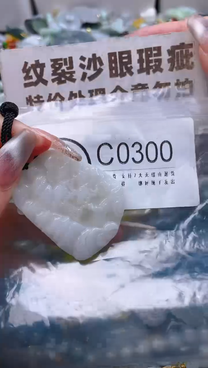 【闪购商品】翡翠颈饰未镶嵌/C/纹裂沙眼瑕疵介意勿拍