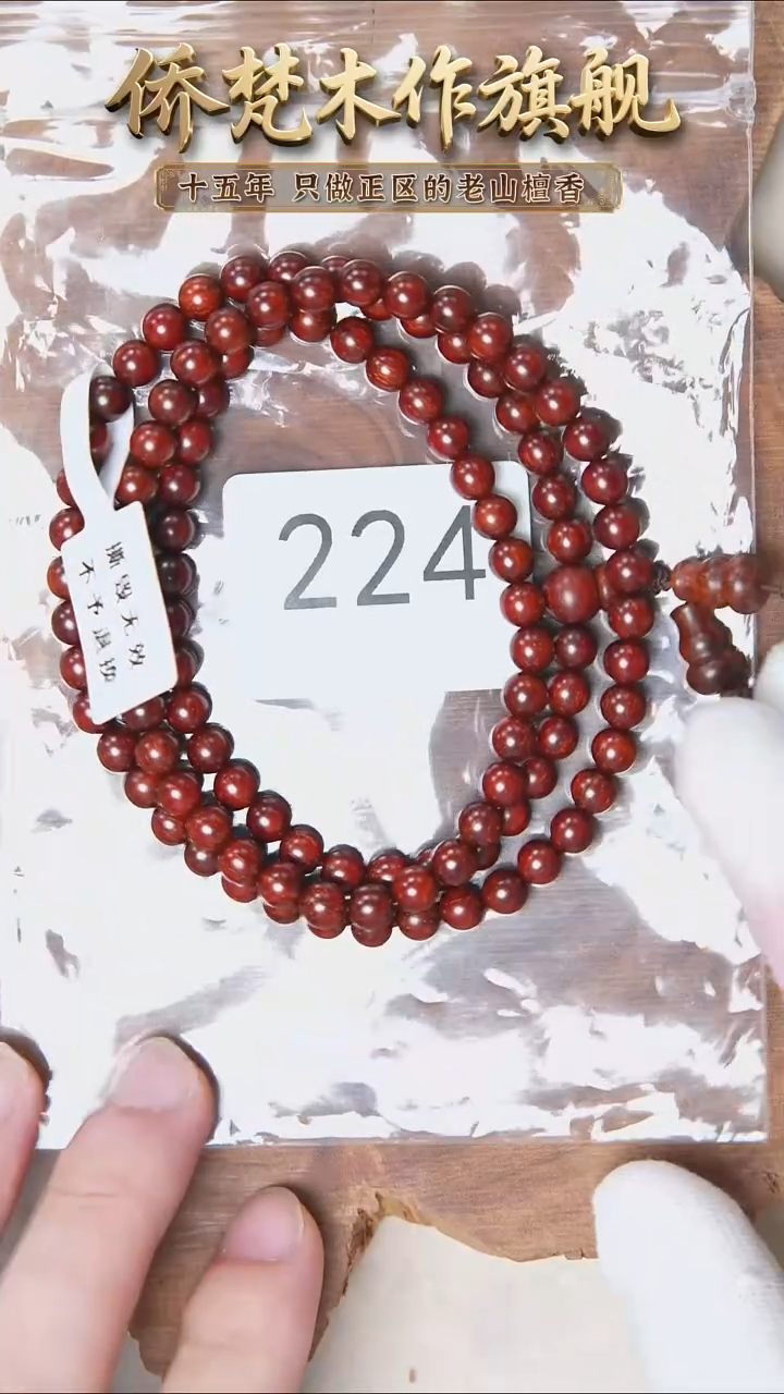 檀香紫檀（小叶紫檀）手串/手链紫檀06*108高密细金星随机发 224